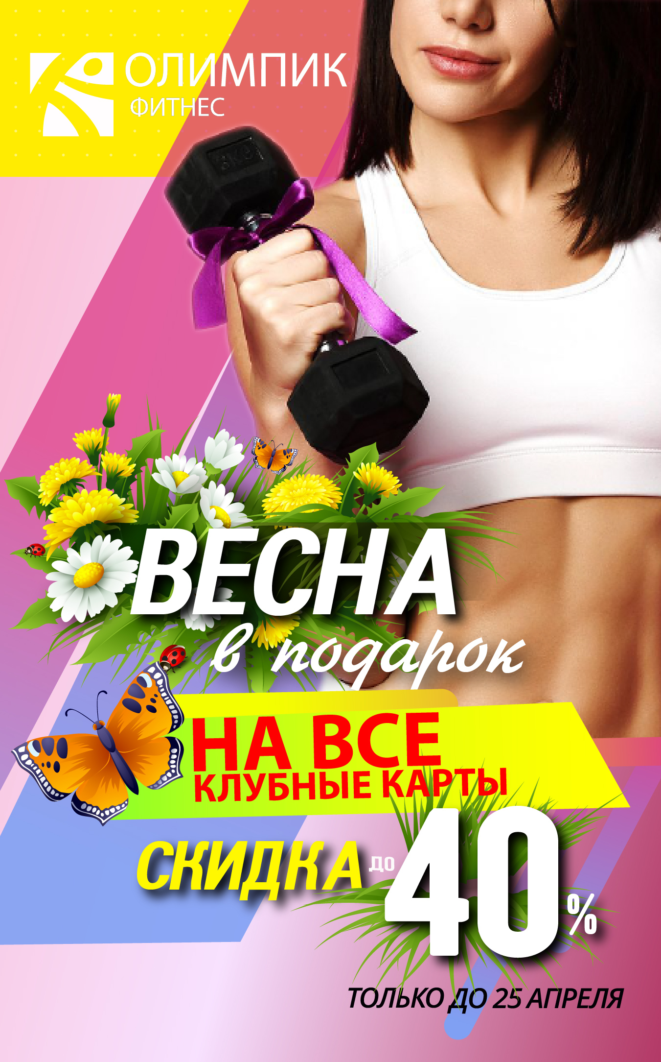 Фитнес-клуб Боровское - картинка 3.1-01.jpg